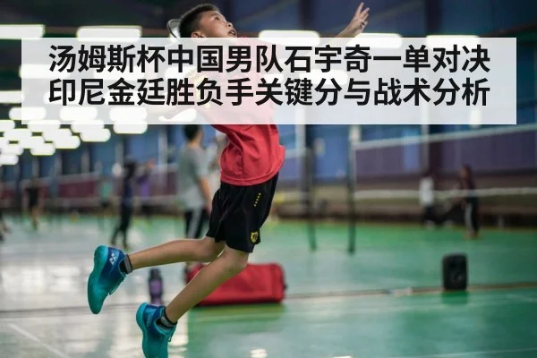 badminton player smash